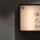 스시 유타카 네이버블로그
