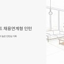 디비건설리바트부산 | 현대리바트 채용연계형 인턴 모집, 정규직 전환 노리는 분들 주목하세요