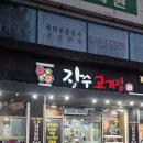행복한고기장수 | [홍천 맛집] 연봉 장수고기집, 돼지고기 기가 막힌 찐 맛집!