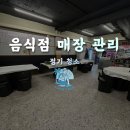 오아시스광택;코팅 | 금정구 고깃집 청소 바닥 기름때 박리작업 완료 🍖🧹쌓이고 굳은 기름때, 이렇게 없앱니다