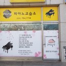 영피아노교습소 - 노원구 노원로 522 | 영피아노교습소