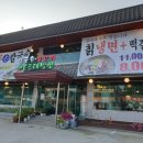 곤드레면옥 이미지