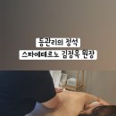 스파에테르노