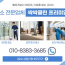 사무실청소싹싹클린프리미엄 - 김포시 김포한강10로133번길 127 | 사무실청소싹싹클린프리미엄