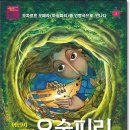 (공연) 오페라 인형극 <요술피리> 이미지