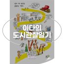 우리동네 고고학자 | 이다의 도시관찰일기 후기 우리 동네 여행 에세이 책 추천