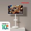 가치더함 | 더함 32인치 QLED 삼탠바이미 스마트 TV 6개월 사용 후기 솔직 리뷰