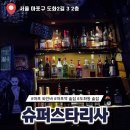 루비노래방 - 16833 | 마포역 술집 슈퍼스타리사, 다트 게임과 힙한 분위기의 도화동 칵테일바