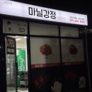 마닐강정