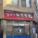 명희네식당 | 김천 구미 짬뽕 1등! [명희네해장짬뽕] 찐 맛집 찐 후기!