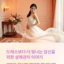 당진수청동피부관리 "웨딩드레스보다 내가 더 빛나는 상체관리 찐 후기"