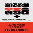 ㈜우성기업 | 우성그룹 신입/경력 사원 채용! 자소서 항목과 작성팁 알아보기