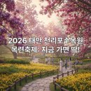 제9구경길 신선만나러가는길 | 태안 천리포수목원 목련축제