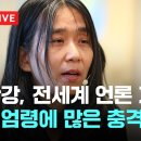 한강 작가 노벨상 주간, 스웨덴에서 기자회견...&#34;2024년에 계엄 상황 충격 받아&#34;-12월 6일 (금) 이미지