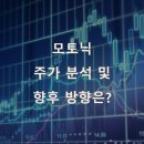 (주)모토닉 이미지