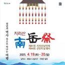 지리산남악제 이미지