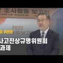 군사망사고진상규명위원회 송기춘 위원장 이미지