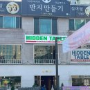 히든스테이크 이미지