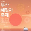해맞이축제 이미지