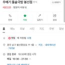 뚜레쥬르 광주봉선점 네이버블로그