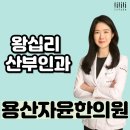 부암한의원 | 왕십리여성한의원 난임 생리불순 생리통 자궁질환 질염 자궁경부암 등 여성 한방진료합니다