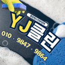와이제이컨설팅 네이버블로그