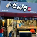 스시명 이미지