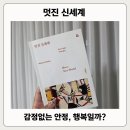 소담스낵 | 올더스 헉슬리의 디스토피아 소설 멋진 신세계 책 줄거리 독서 후기