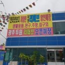 광주 두원 리퍼브 이미지