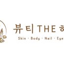 뷰티THE하라