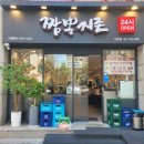 짬뽕지존마포점 | ★ 마포역 불맛 짬뽕 해장 맛집 '짬뽕지존 마포점' 내돈내산 후기