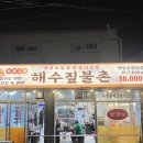 남구-121 | 대구 남구 대명동 삼겹살 맛집, 안지랑역 해수짚불촌 방문후기