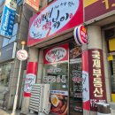 뻔뻔떡볶이 | 일산 중산동 떡볶이 분식 맛집 뻔뻔떡볶이 반반떡 포장후기