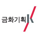 금화기획