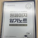 ㅇㅍㅇㅈ 암기노트 5판 새책 이미지