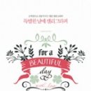 특별한날 손글씨 이미지