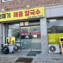 보매기해물칼국수