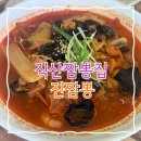 세븐일레븐 천안1번국도점 | 천안 중식당 직산 불향 가득한 짬뽕맛집 진짬뽕