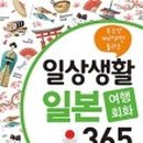 생활 & 여행 일본어 이미지