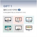 [블로그디자인 재능나눔이벤트] 디자인회사 블로그스킨 리뉴얼했어요!