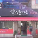 신용한우촌