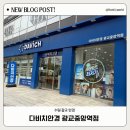 중앙역건너편 페달로옆 | [수원] 수원 광교 안경 꼼꼼하게 시력검사 진행하는 다비치안경광교중앙역점