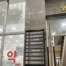 죽전약손약국 이미지