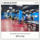 선릉탁구