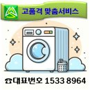 성산크리닝 | 창원성산구 포레나아파트 세탁기속을 드려다보니