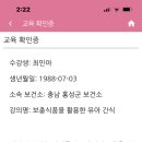 최민아 영양교육인증 이미지