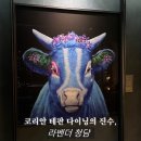 압구정 하이앤드 파인다이닝｜라벤더 청담 디너 다섯번째 방문 후기