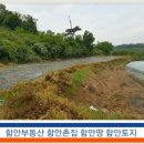 [함안부동산] 2차접 함안땅500평매매 함안토지(함안촌집) 창녕부동산 창녕촌집 이미지