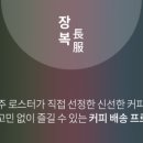 58커피 - 여수시 여수산단로 284 | 58커피