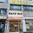 카페인24(cafein24) - 노원구 중계동 | [용인/처인구] 용인터미널 감성가득 무인카페'카페인24 용인터미널점'